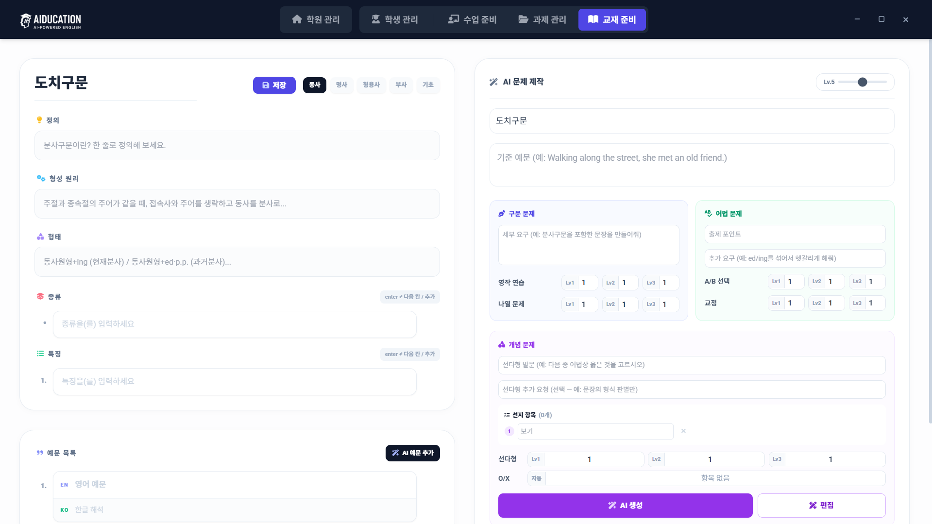 교재 준비 화면 — 개념 정리와 AI 문제 제작