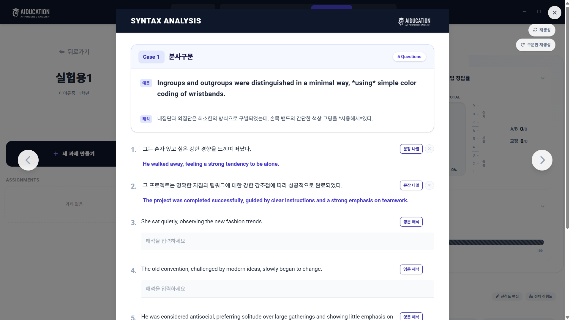 AI가 생성한 구문 분석 과제 — 분사구문 예문과 문장 나열·영문 해석 문항